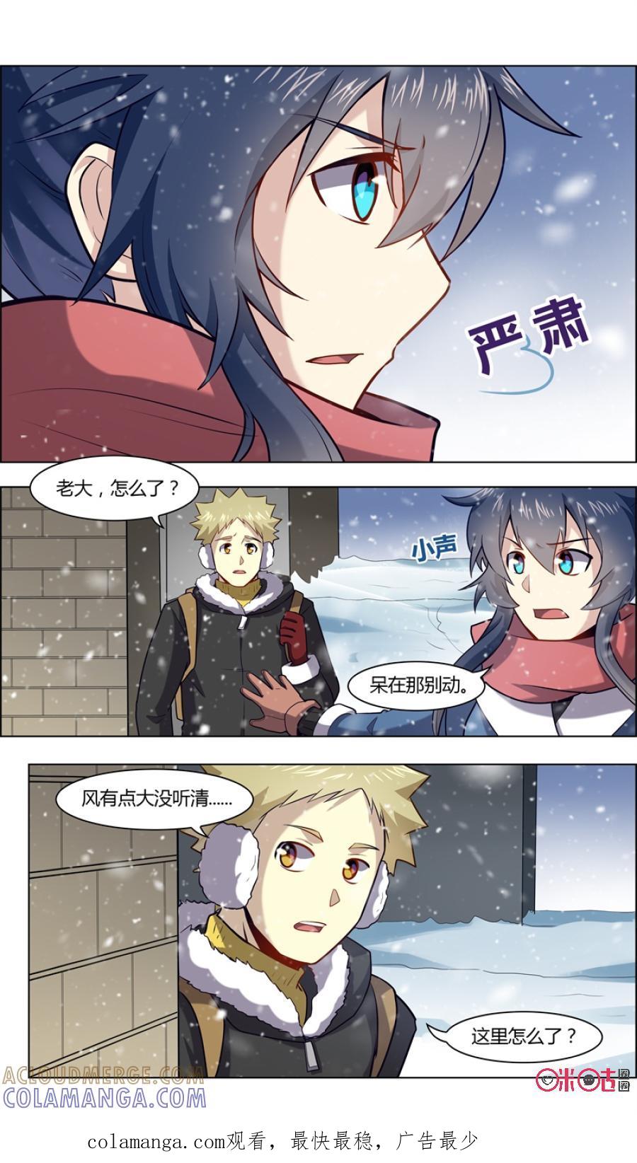 《恋物癖》第93话：下雪了 第12页