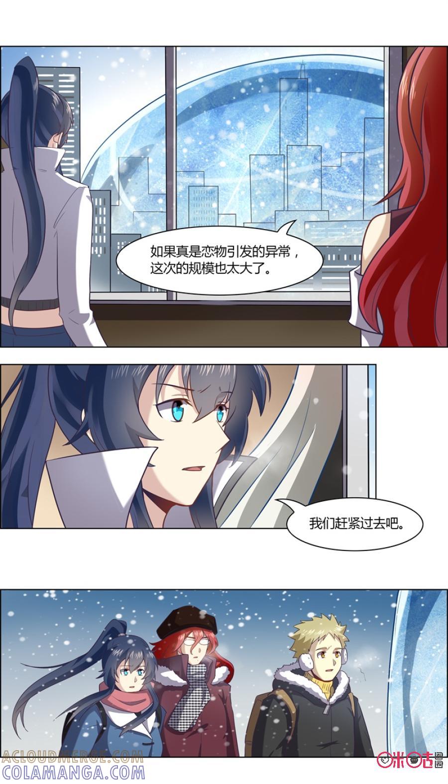 《恋物癖》第93话：下雪了 第3页