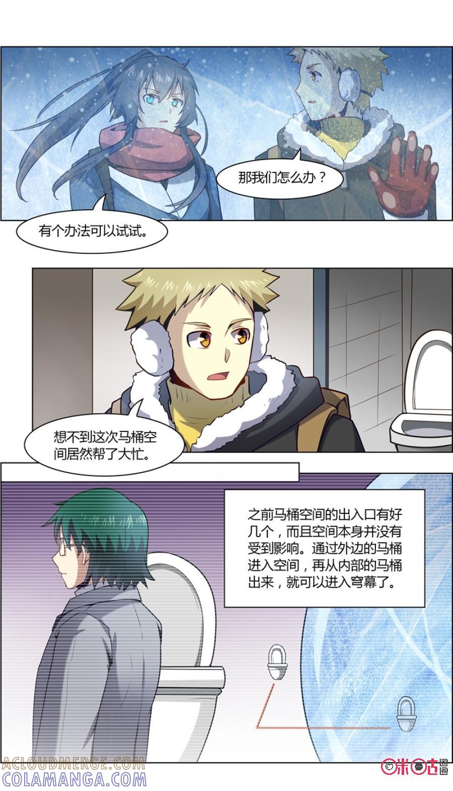 《恋物癖》第93话：下雪了 第6页