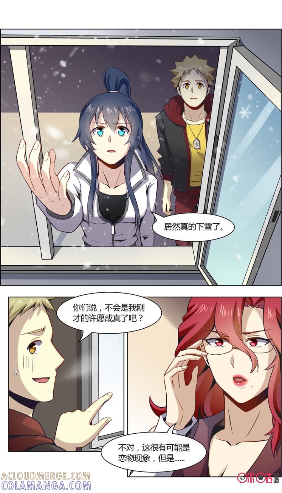 《恋物癖》第93话：下雪了 第2页