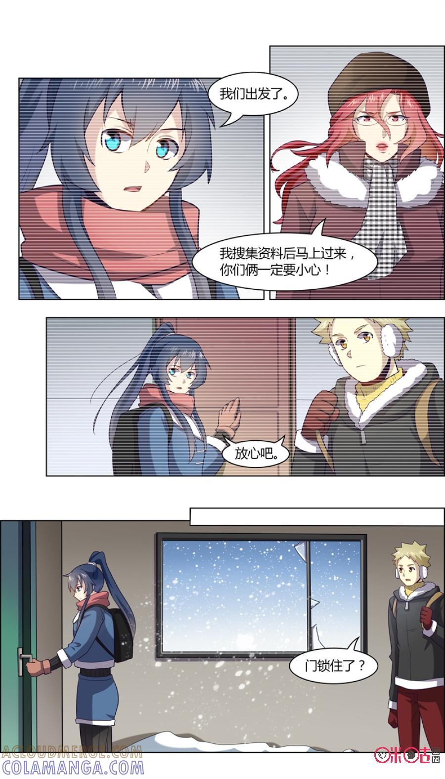 《恋物癖》第93话：下雪了 第7页