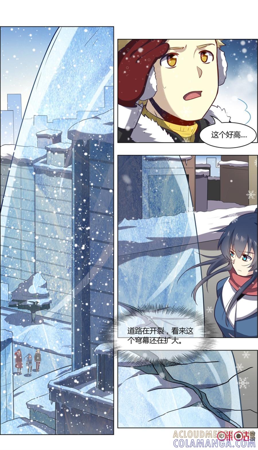 《恋物癖》第93话：下雪了 第4页