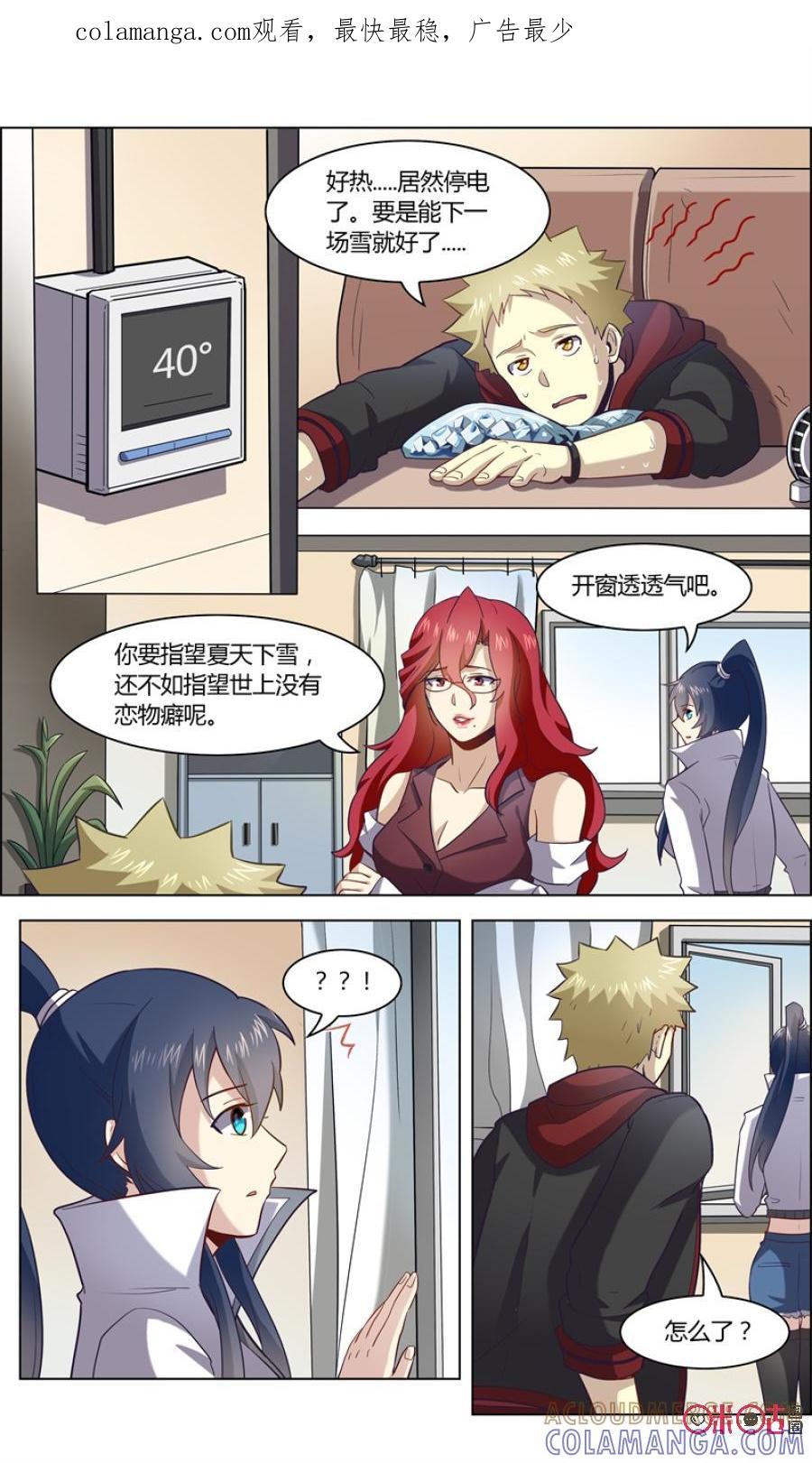 《恋物癖》第93话：下雪了 第1页