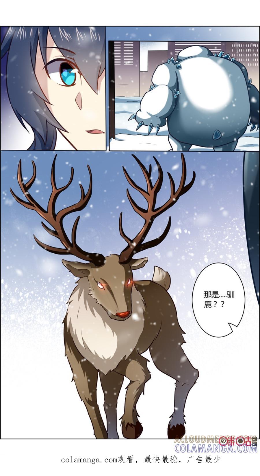 《恋物癖》第94话：雪怪 第17页