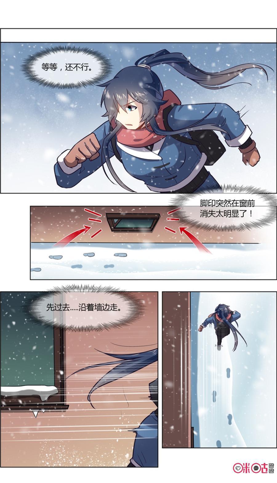 《恋物癖》第94话：雪怪 第14页