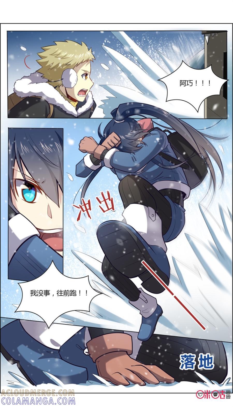 《恋物癖》第94话：雪怪 第5页