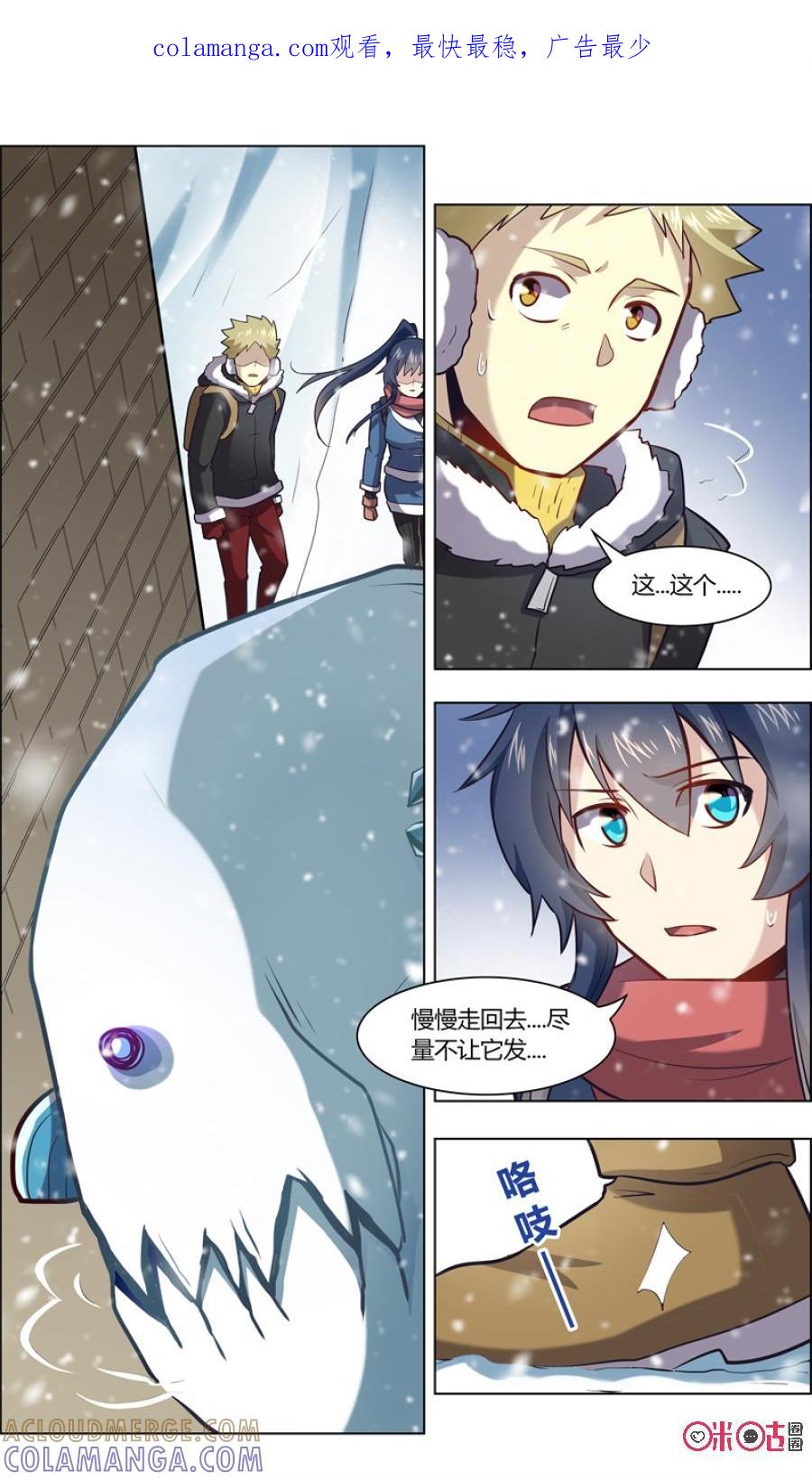 《恋物癖》第94话：雪怪 第1页