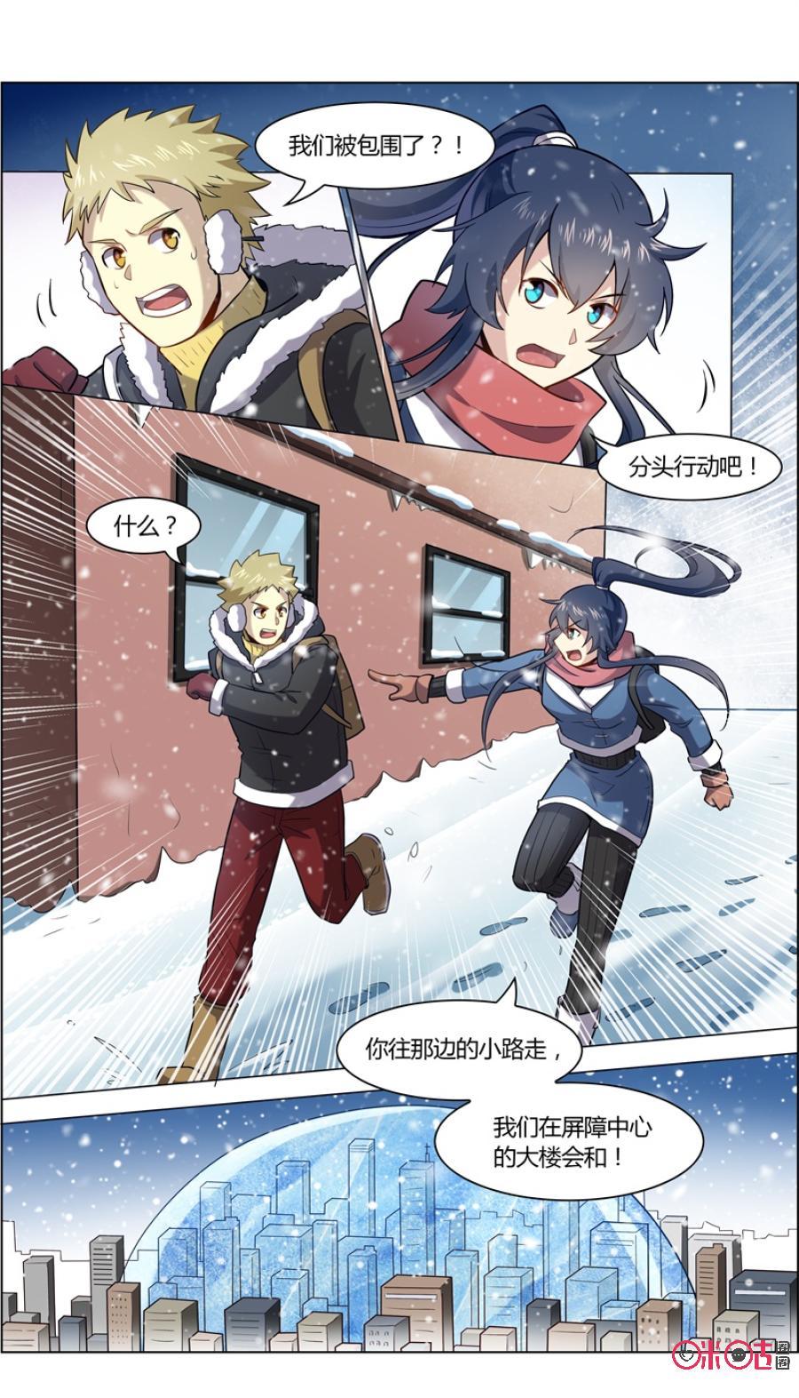 《恋物癖》第94话：雪怪 第8页
