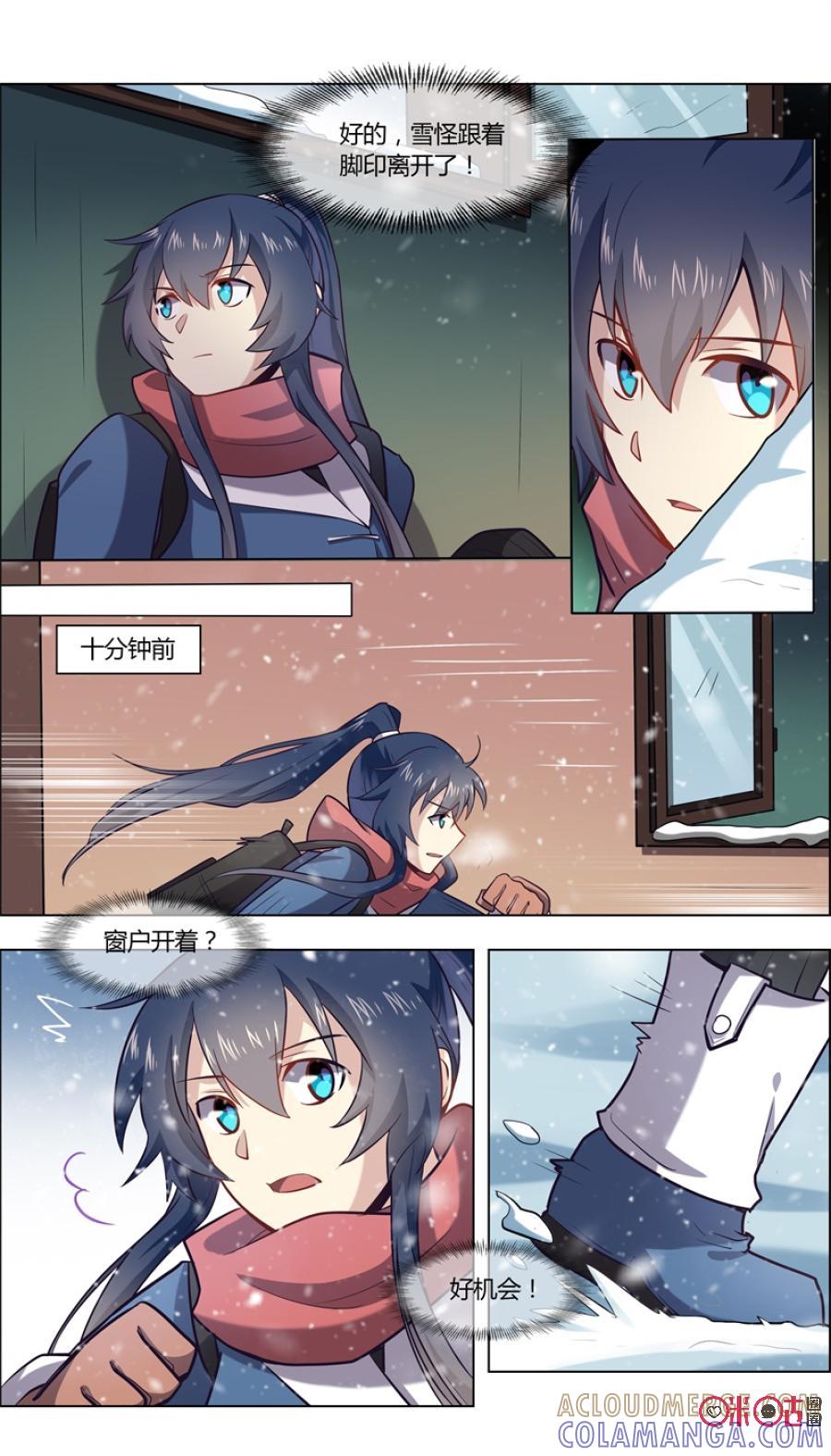 《恋物癖》第94话：雪怪 第13页