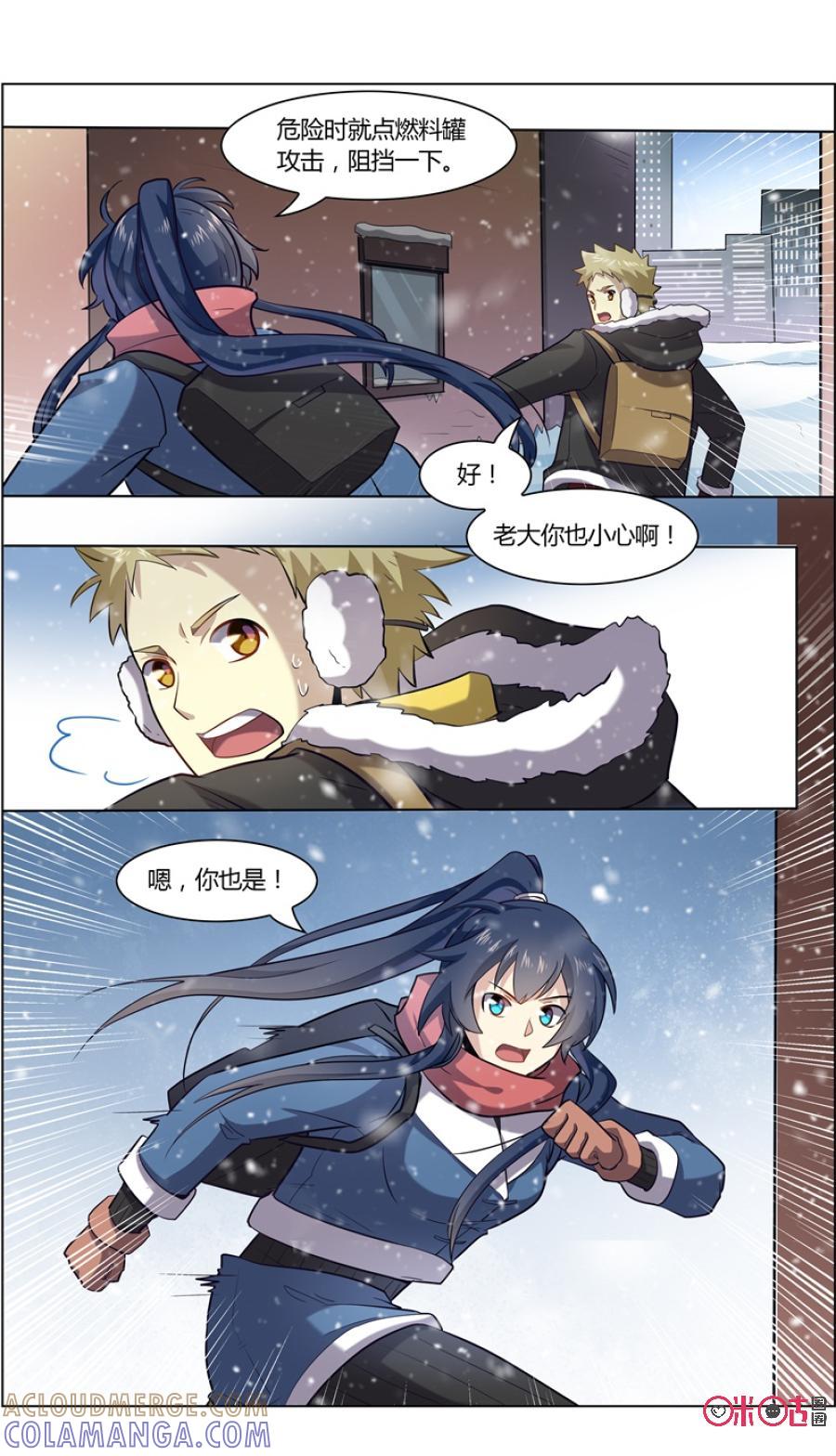 《恋物癖》第94话：雪怪 第9页