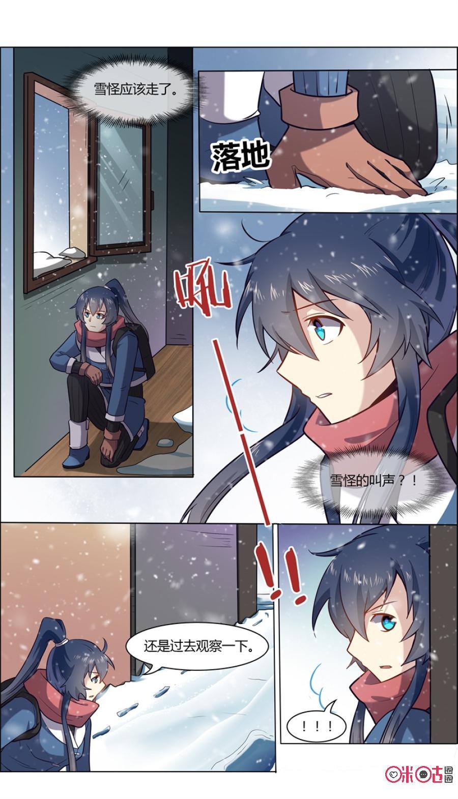 《恋物癖》第94话：雪怪 第16页