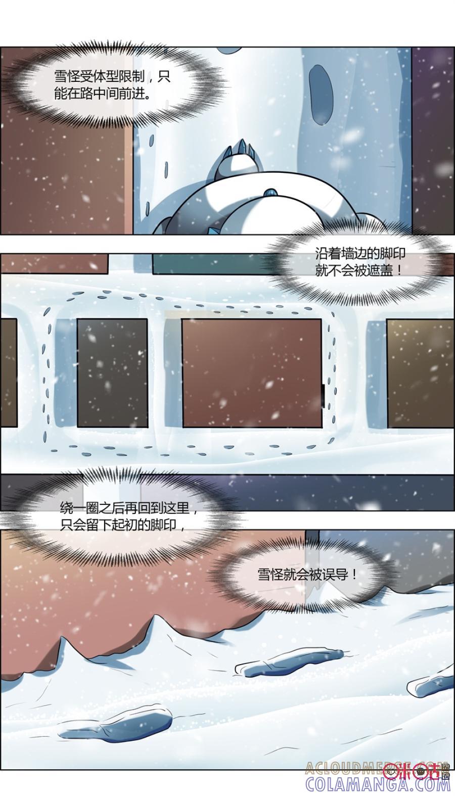 《恋物癖》第94话：雪怪 第15页