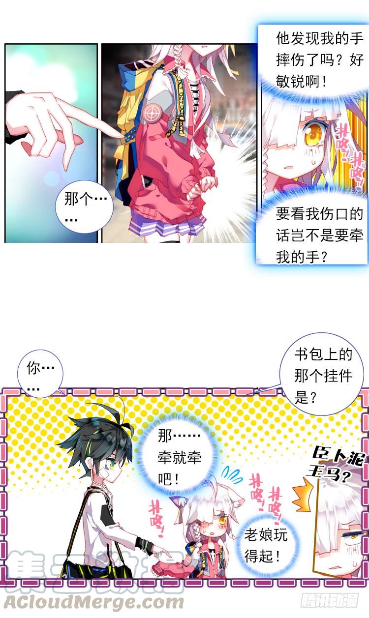 次元战争·红龙 更醒(上) 第21页