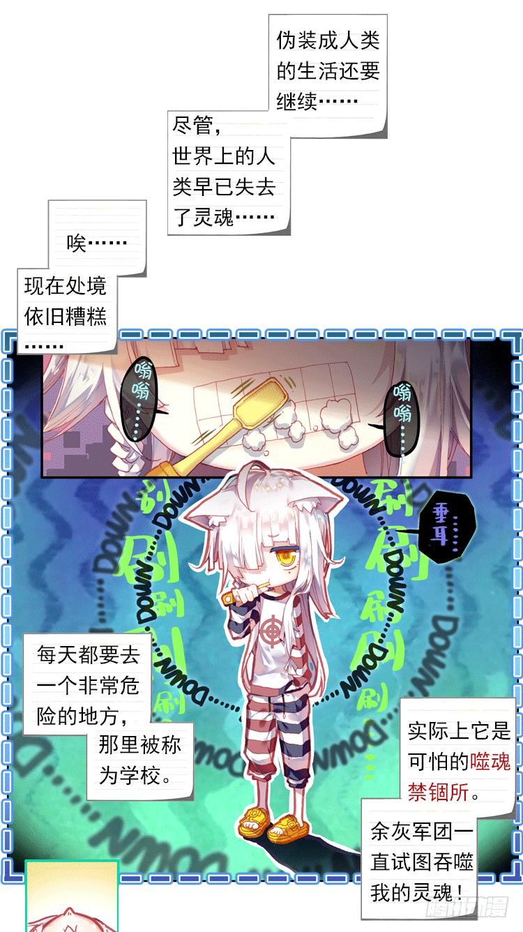 次元战争·红龙 更醒(上) 第12页