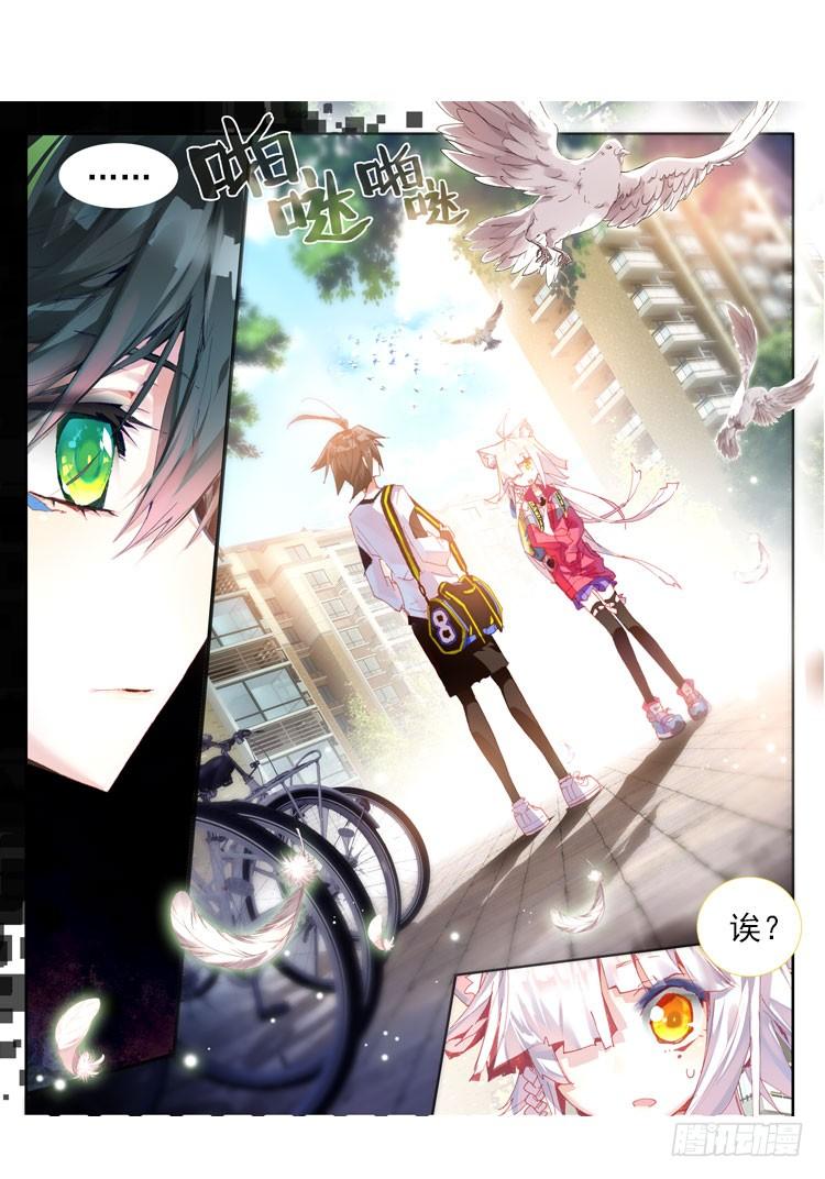次元战争·红龙 更醒(上) 第23页