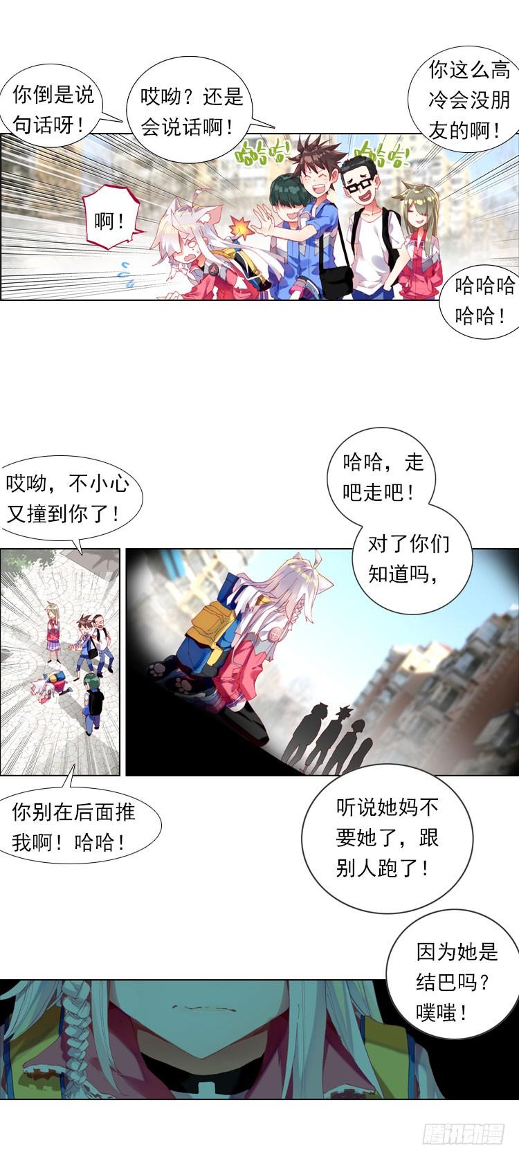 次元战争·红龙 更醒(上) 第17页
