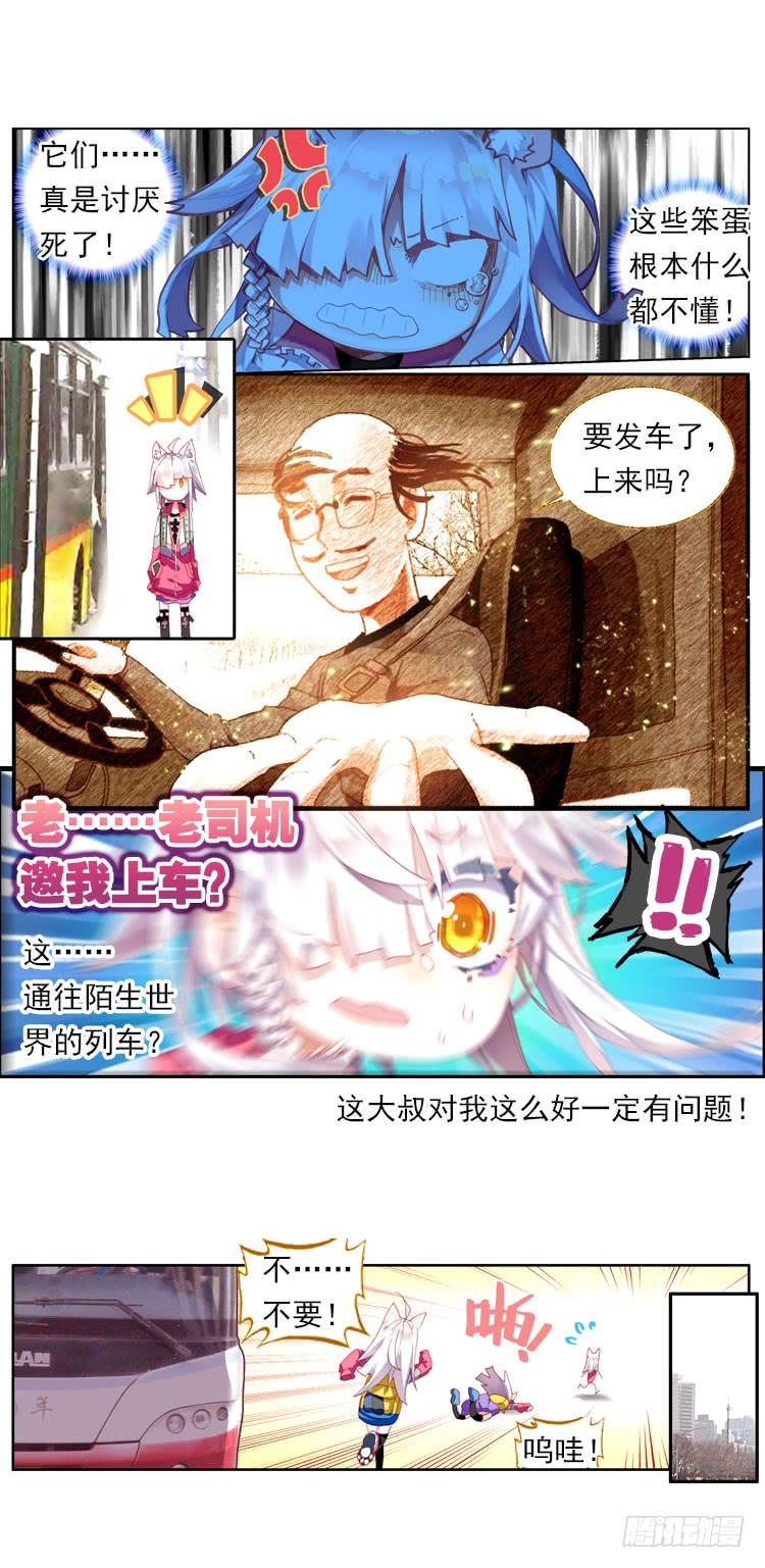 次元战争·红龙 更醒(上) 第18页