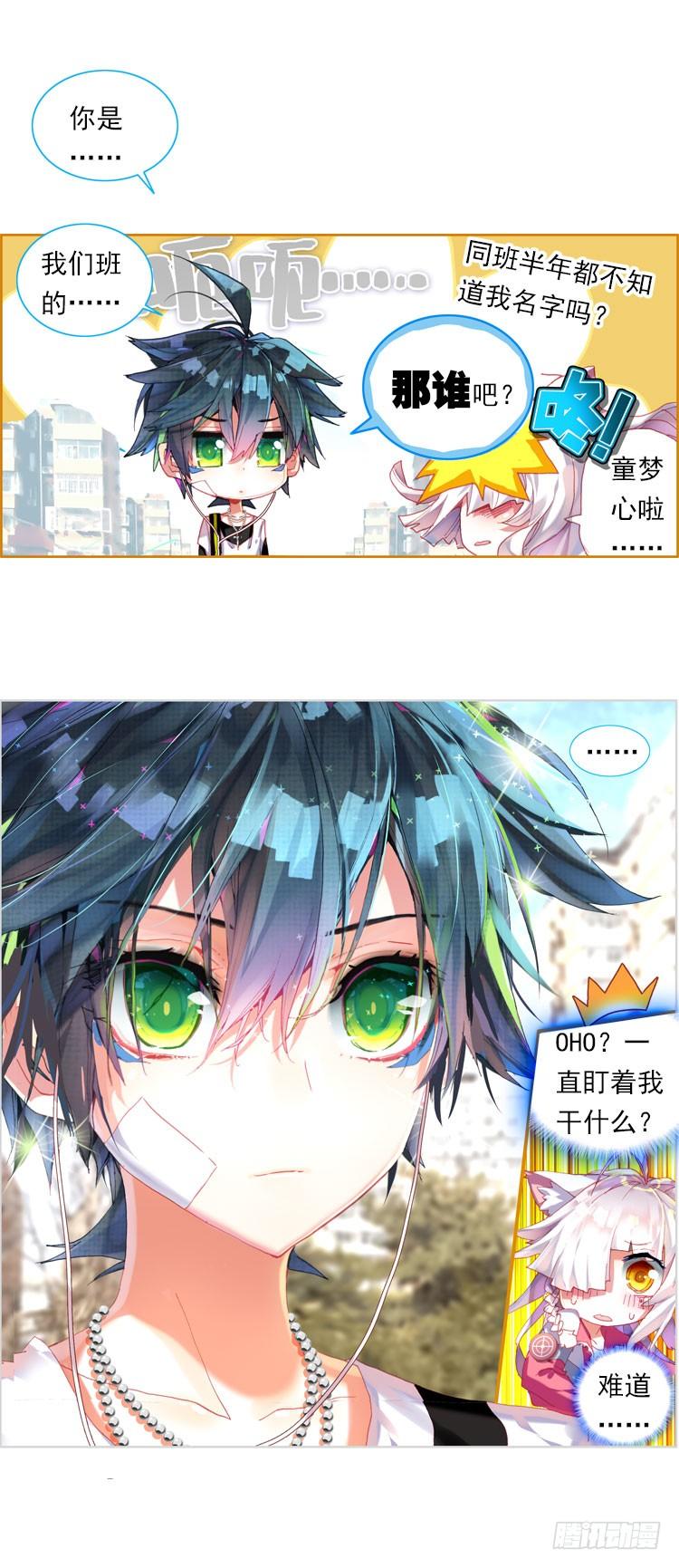 次元战争·红龙 更醒(上) 第20页