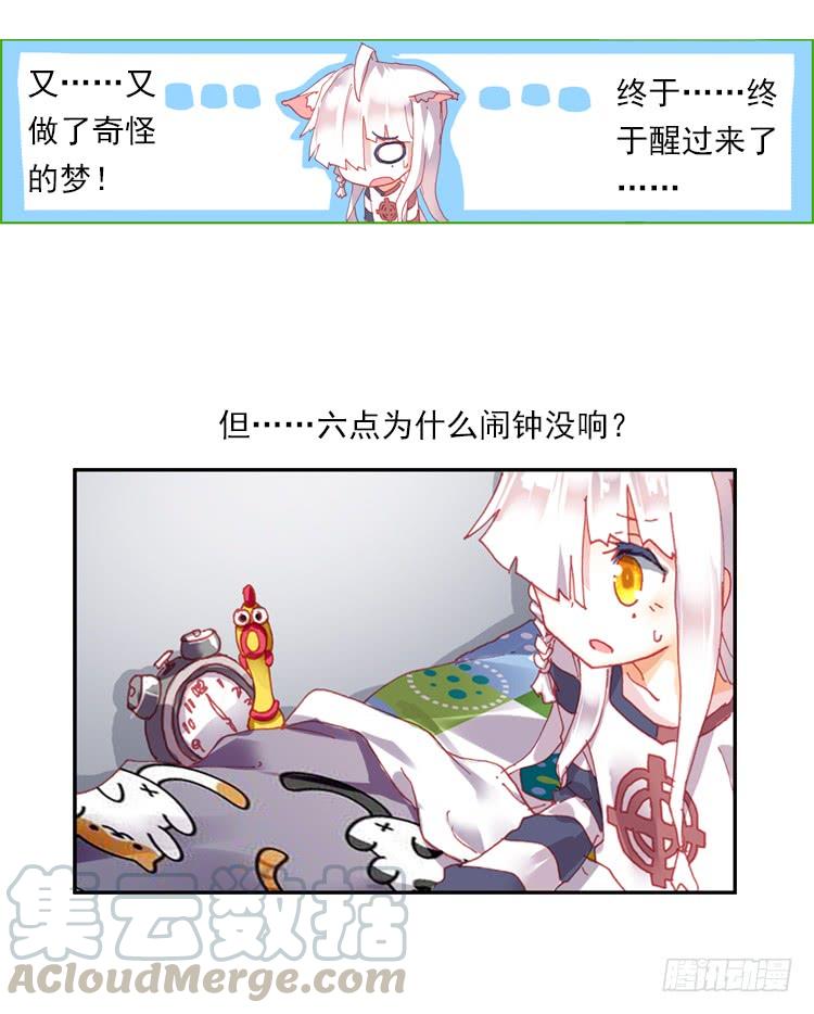 次元战争·红龙 迷失的意识（上） 第21页