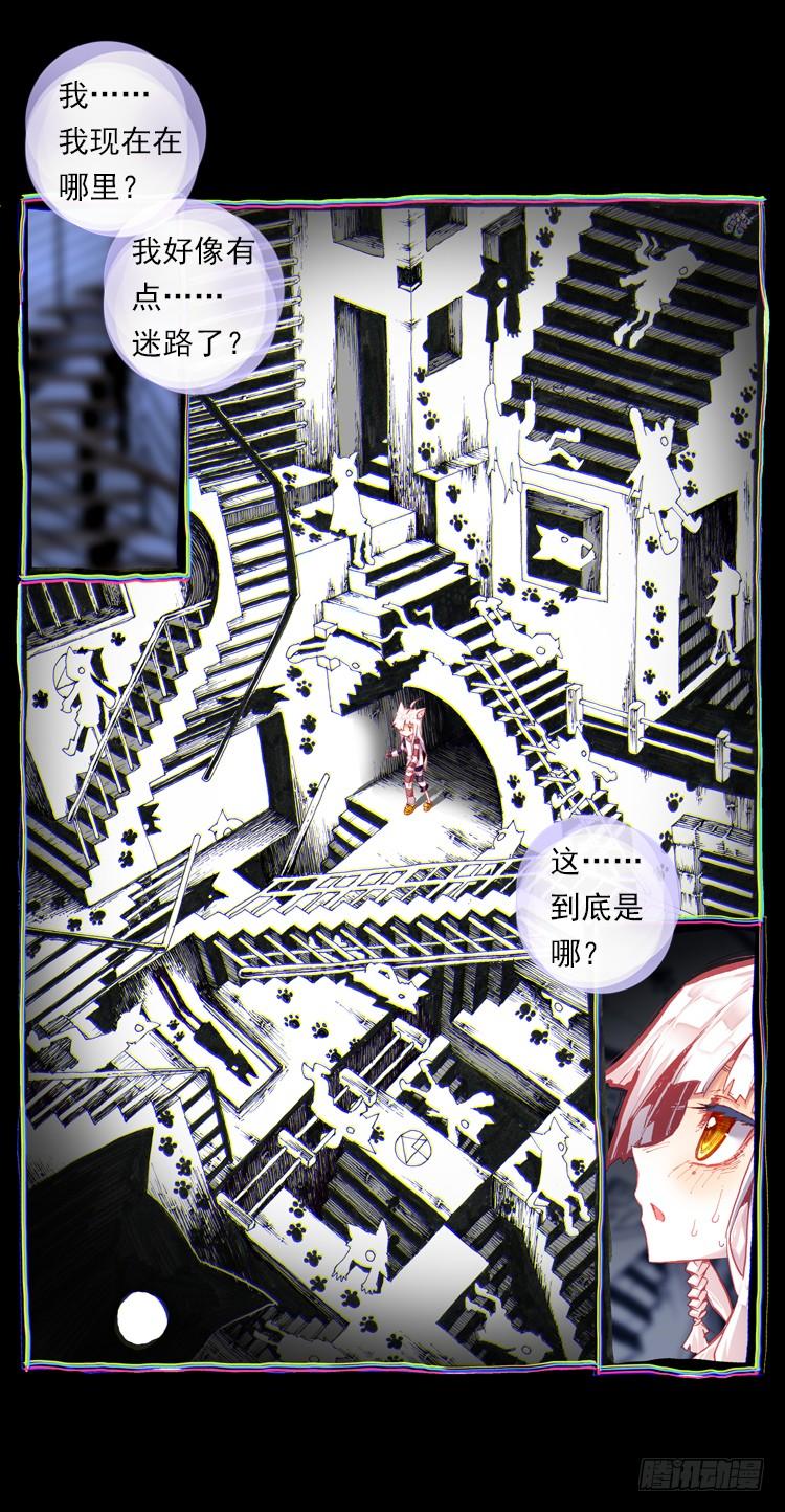 次元战争·红龙 迷失的意识（上） 第10页