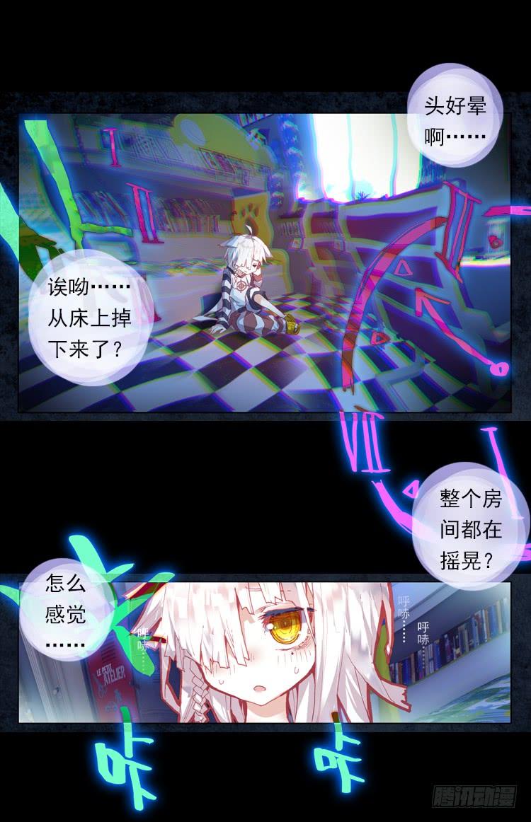 次元战争·红龙 迷失的意识（上） 第8页
