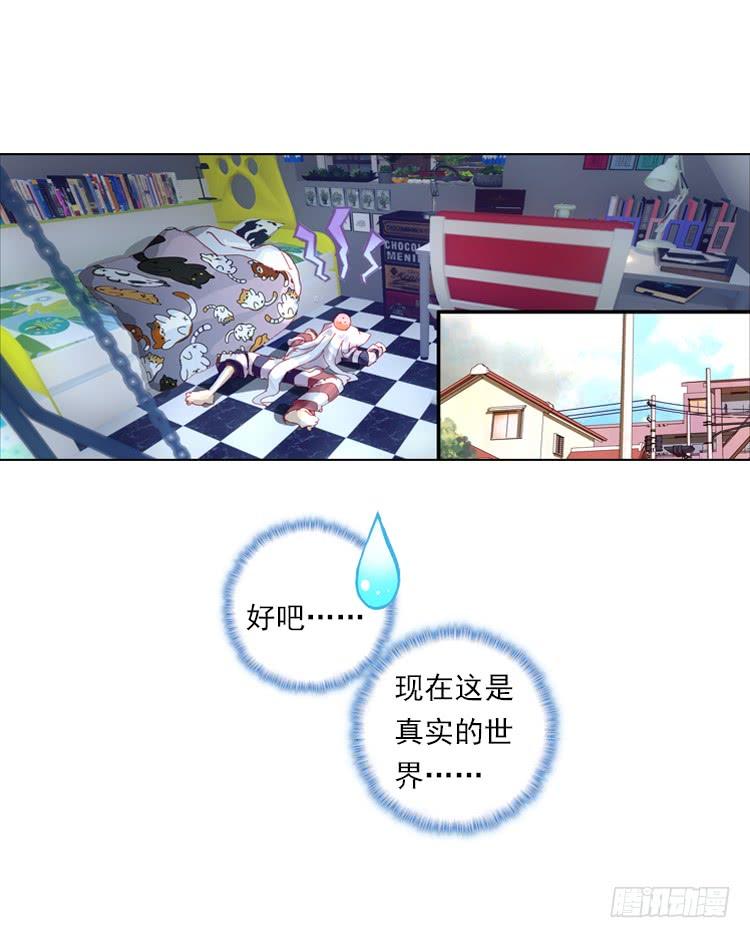 次元战争·红龙 迷失的意识（上） 第23页