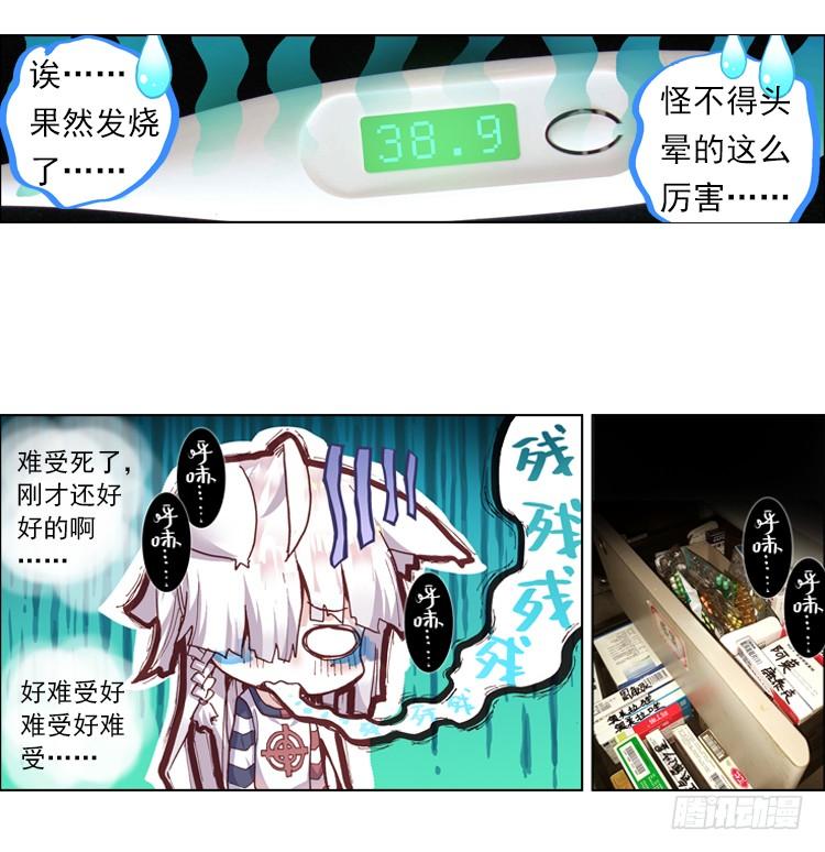 次元战争·红龙 迷失的意识（上） 第4页