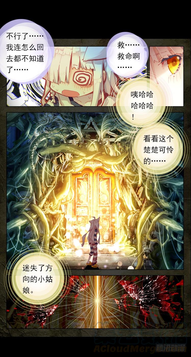 次元战争·红龙 迷失的意识（上） 第11页