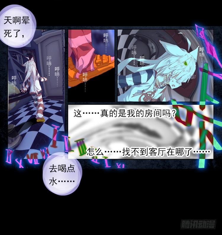 次元战争·红龙 迷失的意识（上） 第9页