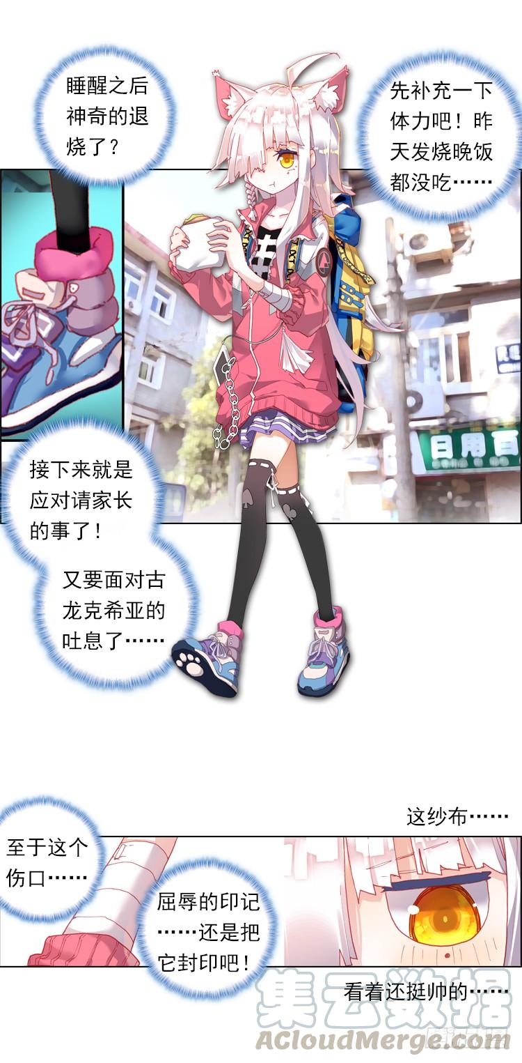 次元战争·红龙 迷失的意识（下） 第1页