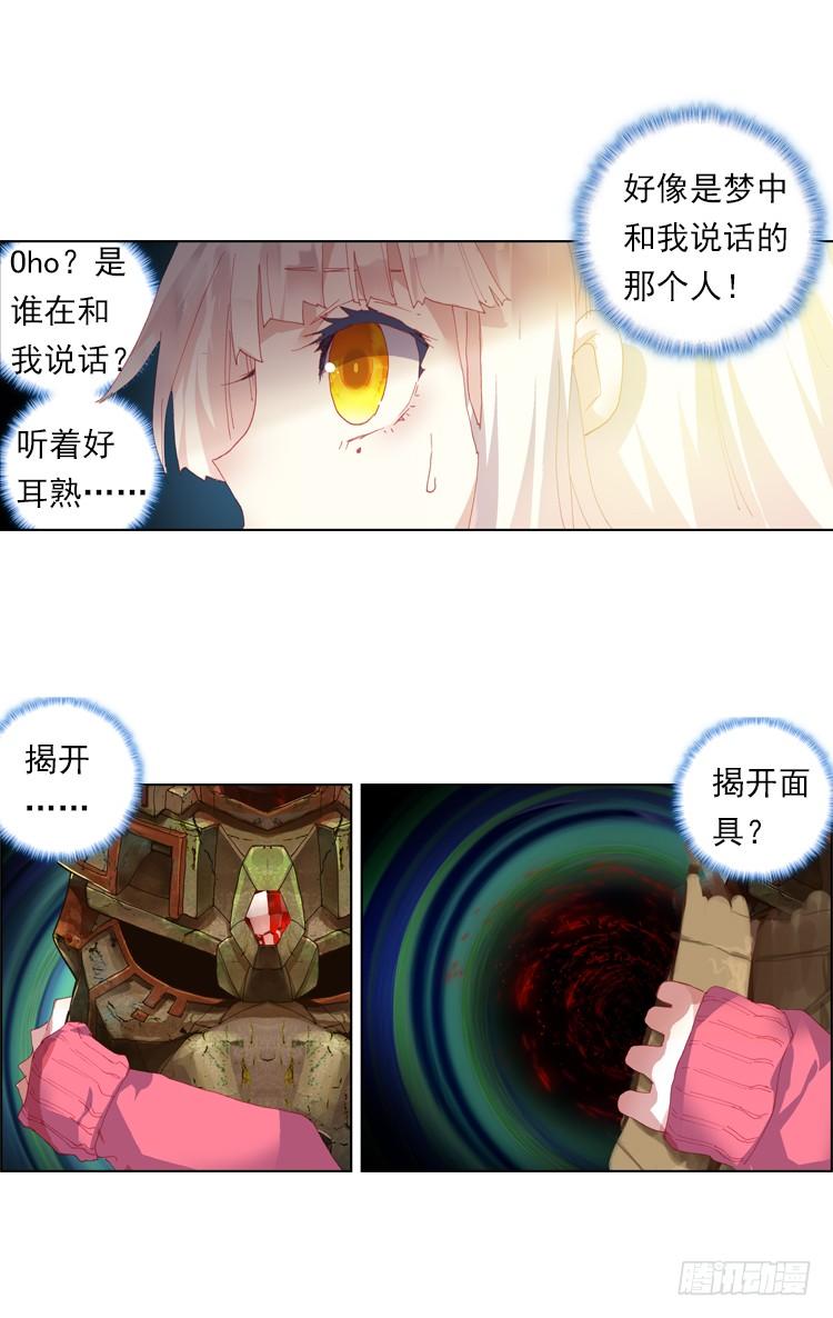 次元战争·红龙 迷失的意识（下） 第15页