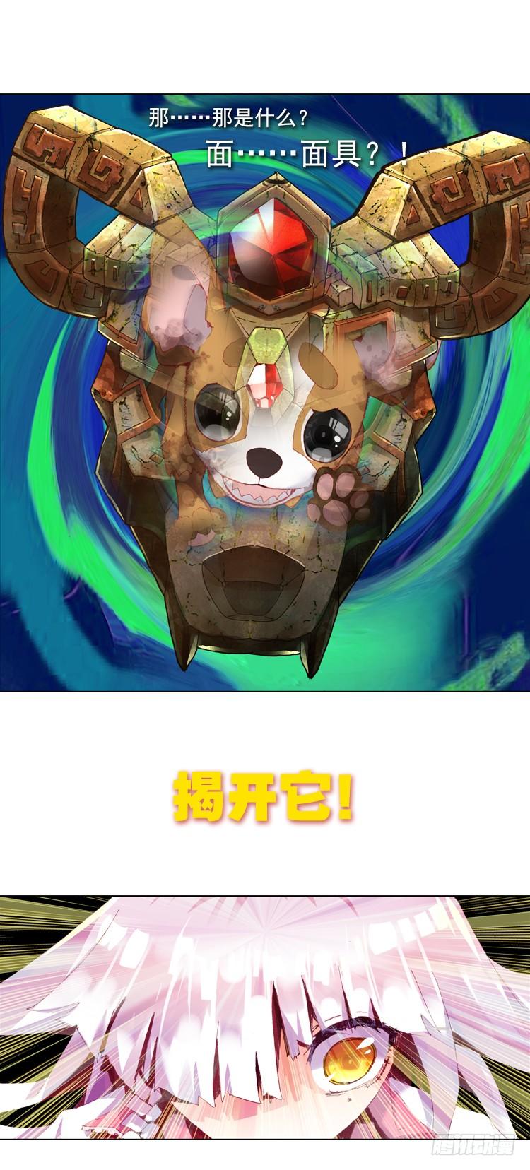 次元战争·红龙 迷失的意识（下） 第14页