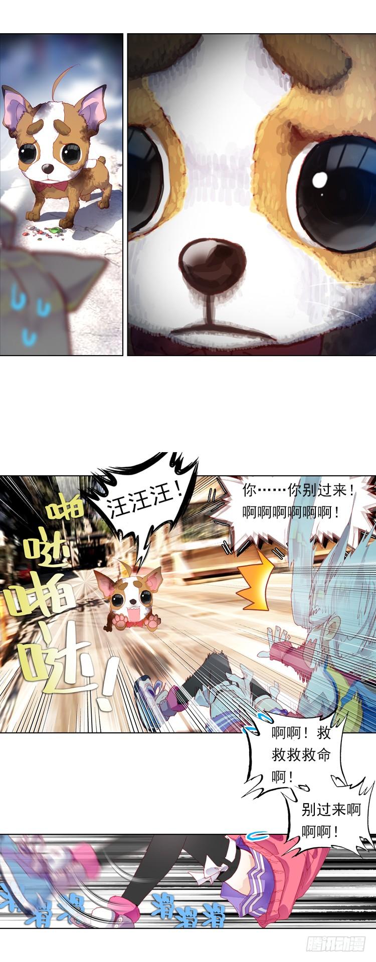次元战争·红龙 迷失的意识（下） 第6页
