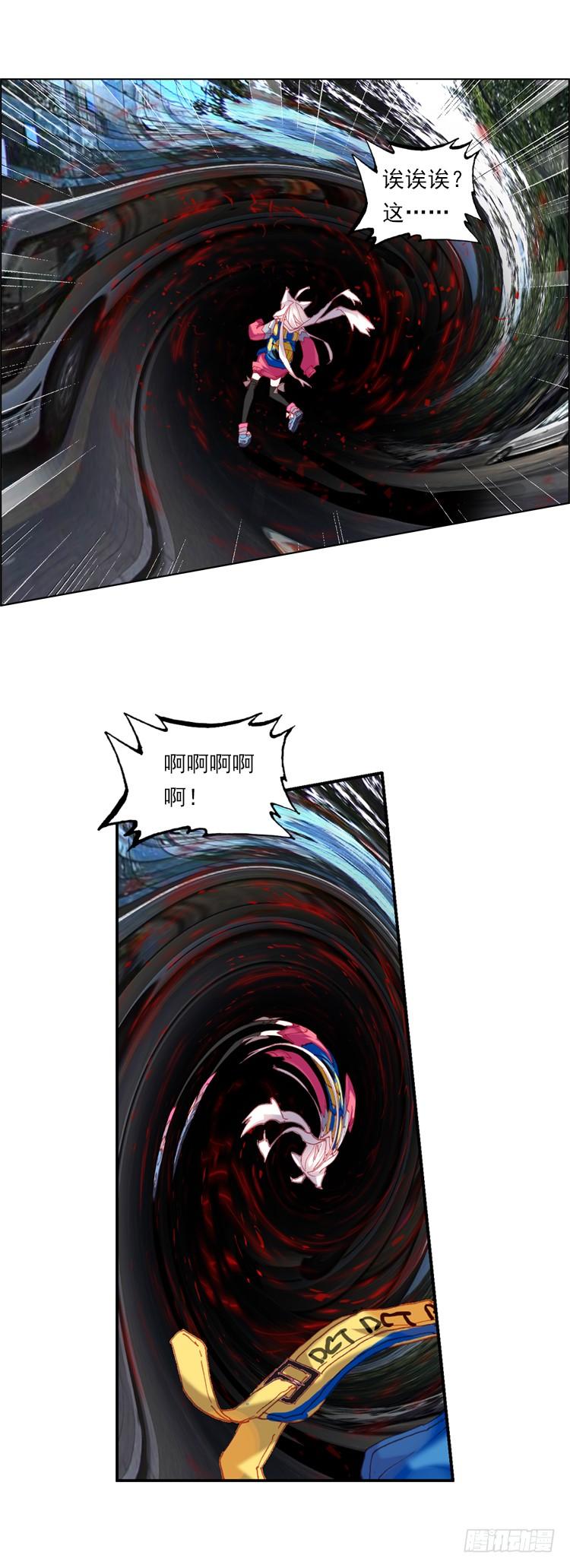 次元战争·红龙 迷失的意识（下） 第17页
