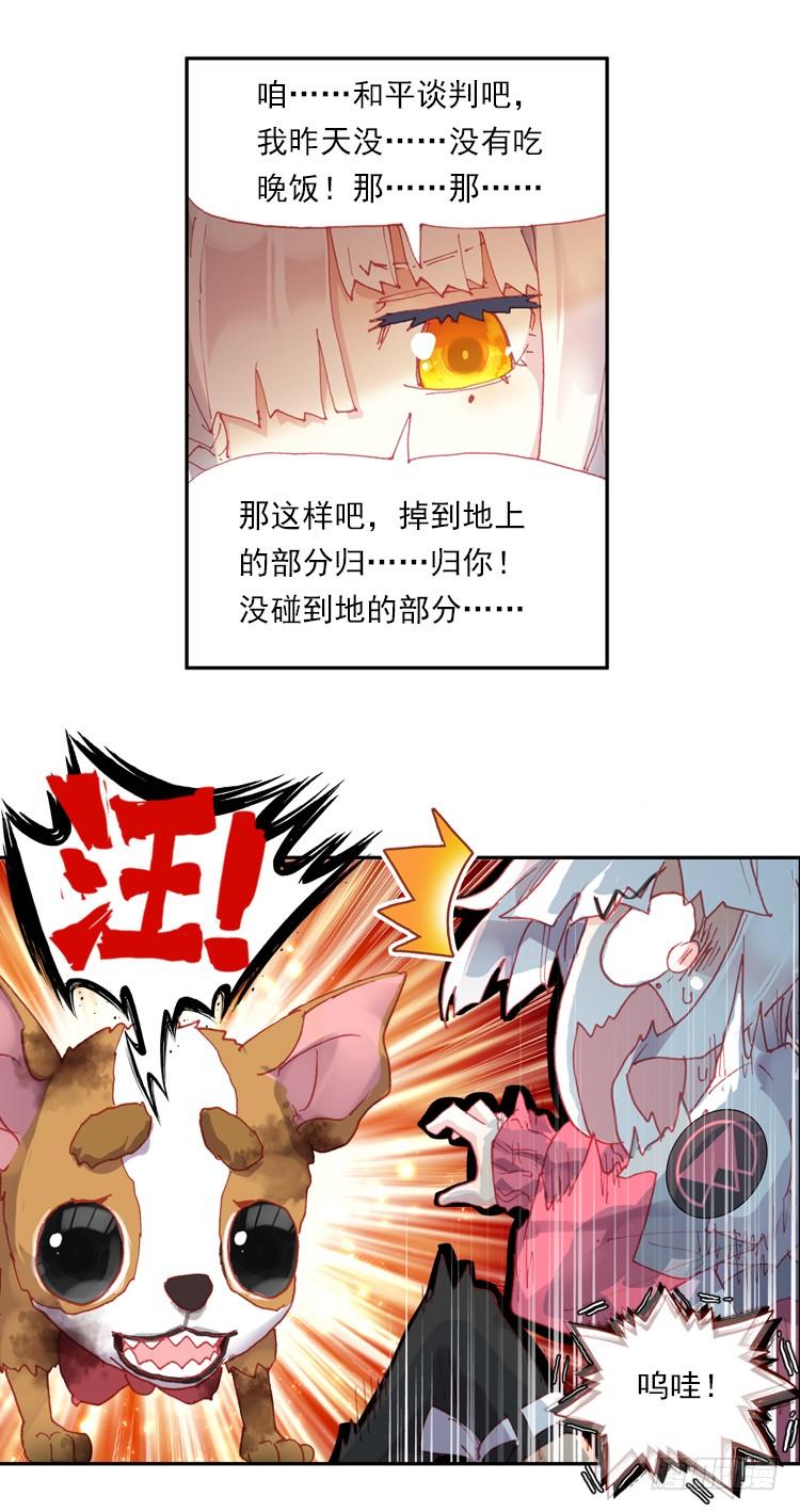 次元战争·红龙 迷失的意识（下） 第4页