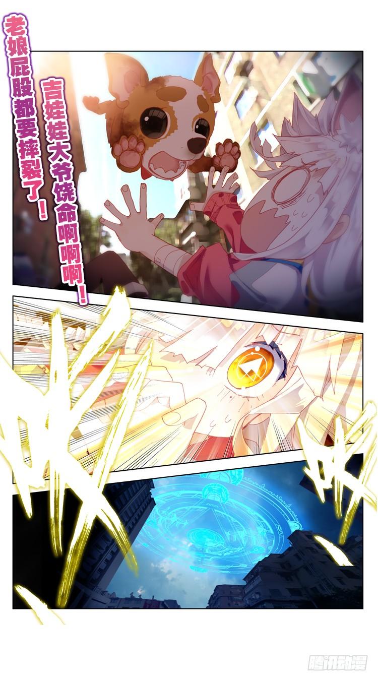 次元战争·红龙 迷失的意识（下） 第8页