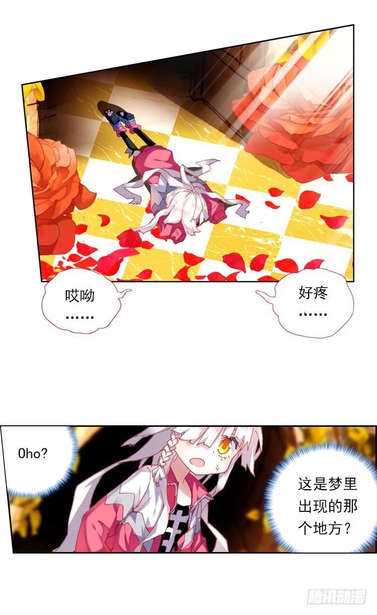 次元战争·红龙 迷失的意识（下） 第18页