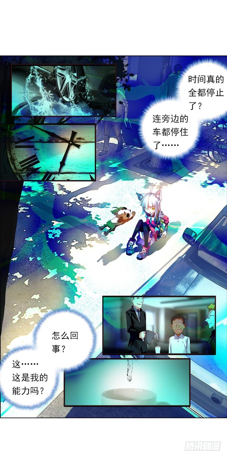 次元战争·红龙 迷失的意识（下） 第13页