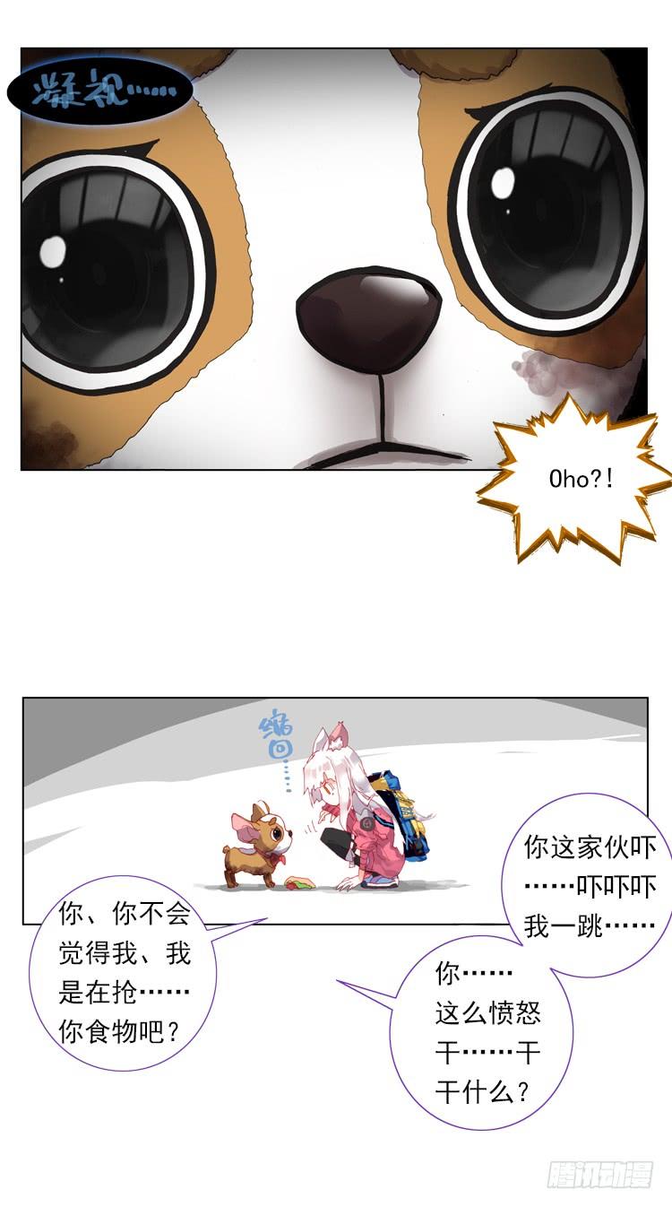 次元战争·红龙 迷失的意识（下） 第3页