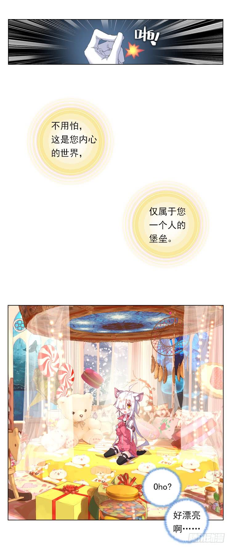次元战争·红龙 心语（上） 第4页