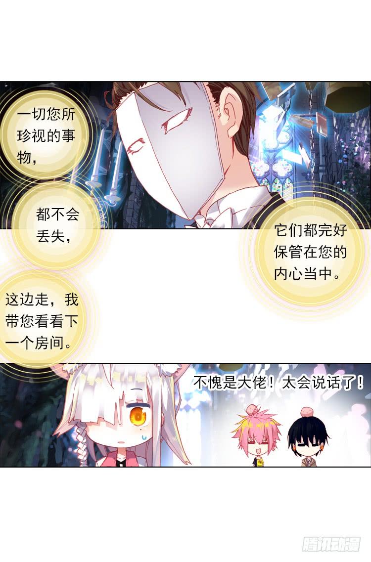 次元战争·红龙 心语（上） 第15页