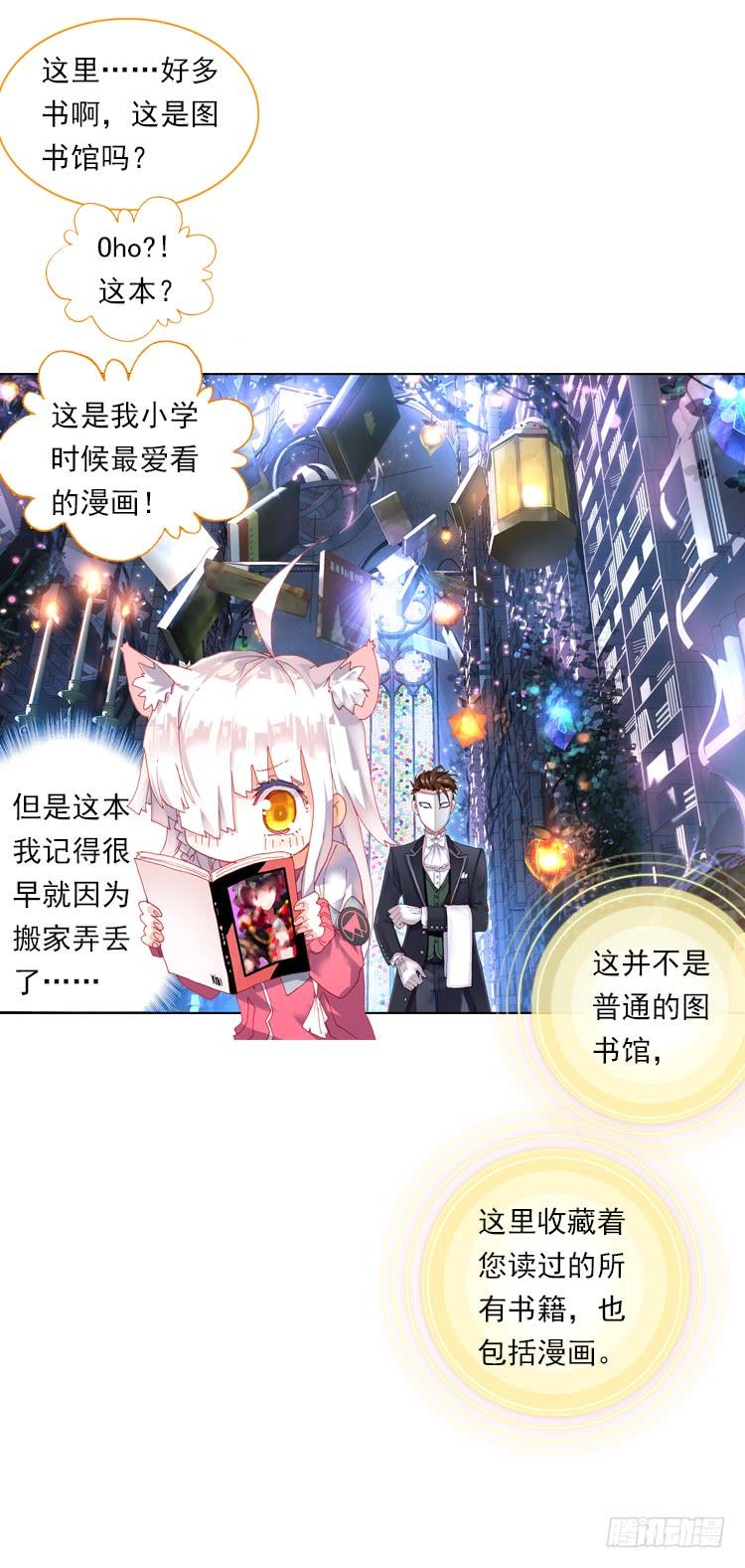 次元战争·红龙 心语（上） 第14页