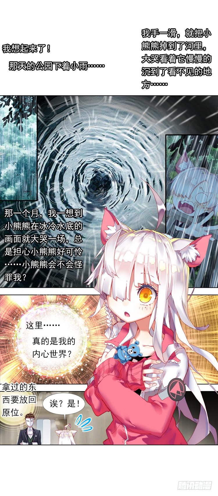 次元战争·红龙 心语（上） 第17页