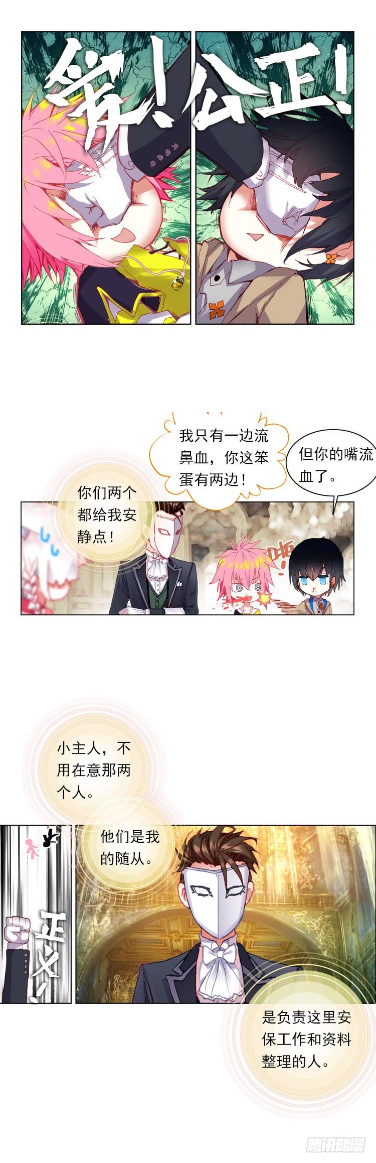 次元战争·红龙 心语（上） 第9页