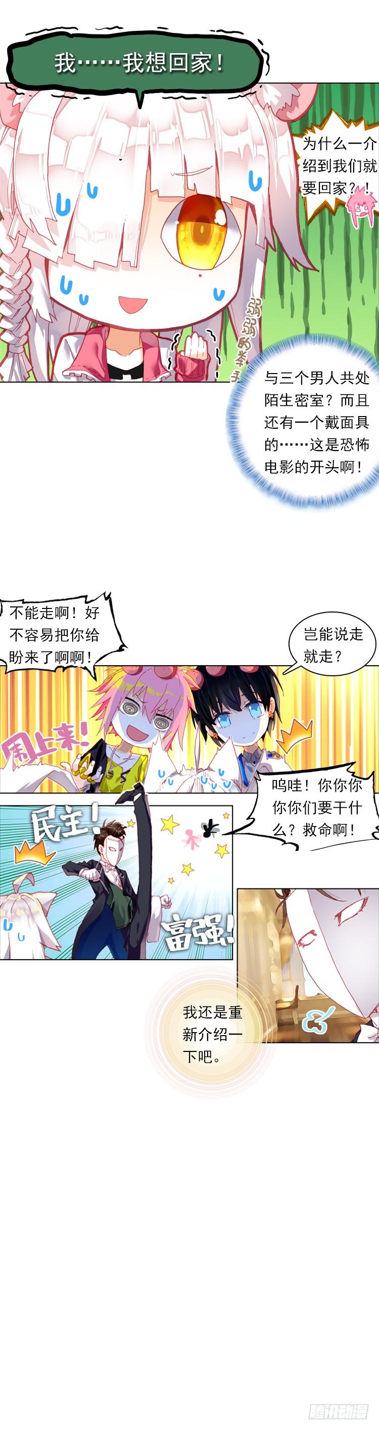 次元战争·红龙 心语（上） 第10页