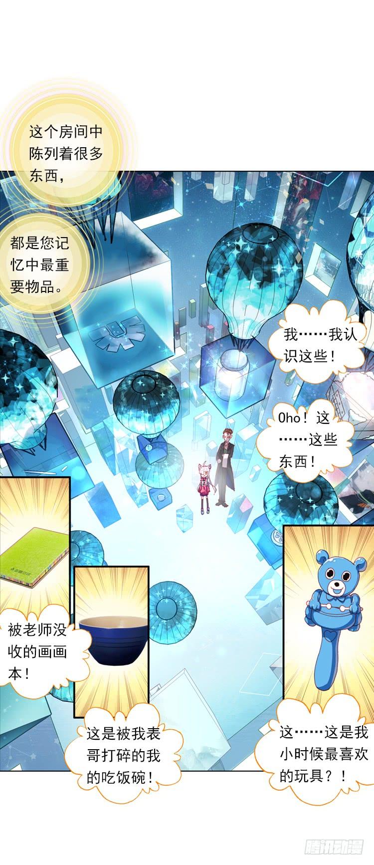 次元战争·红龙 心语（上） 第16页