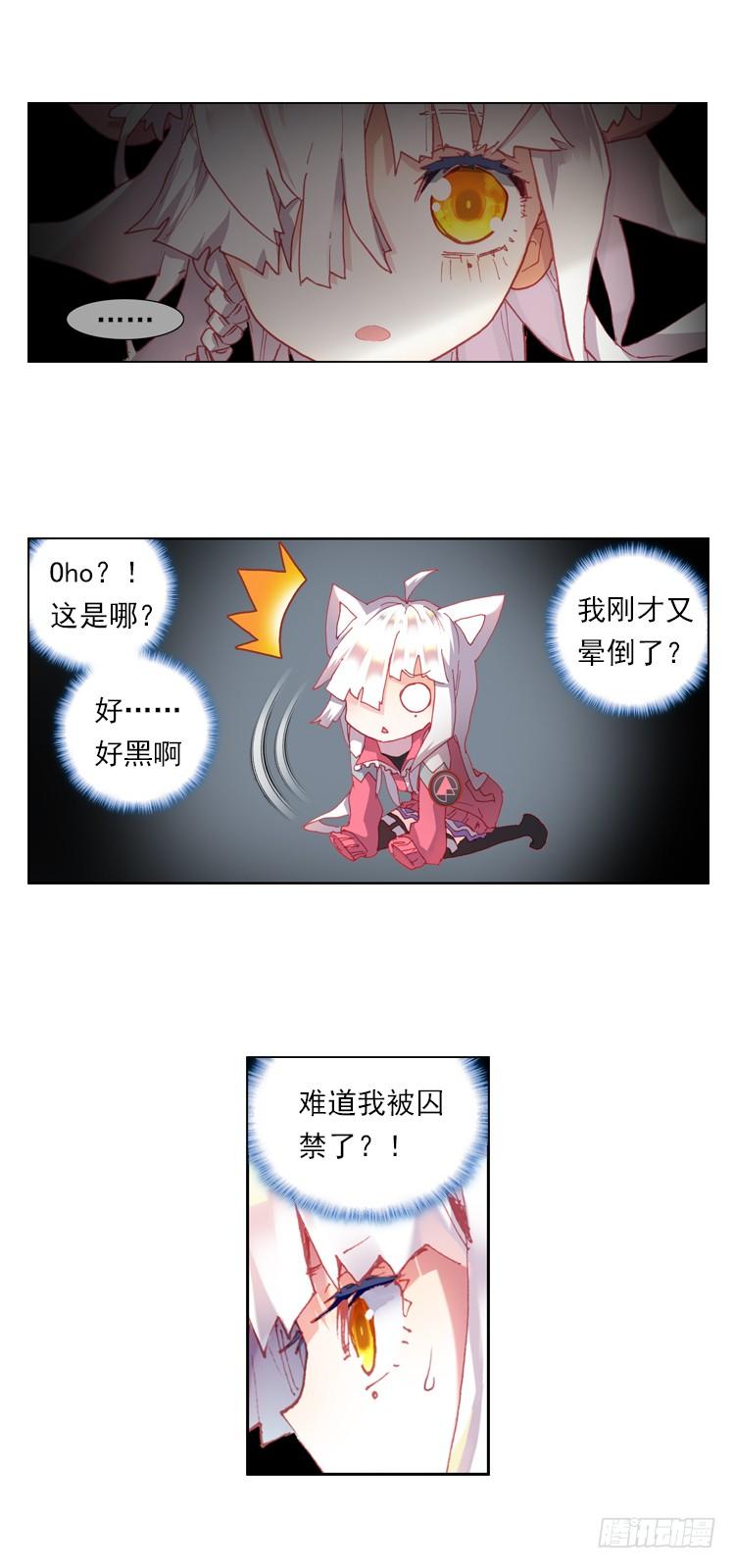 次元战争·红龙 心语（上） 第2页
