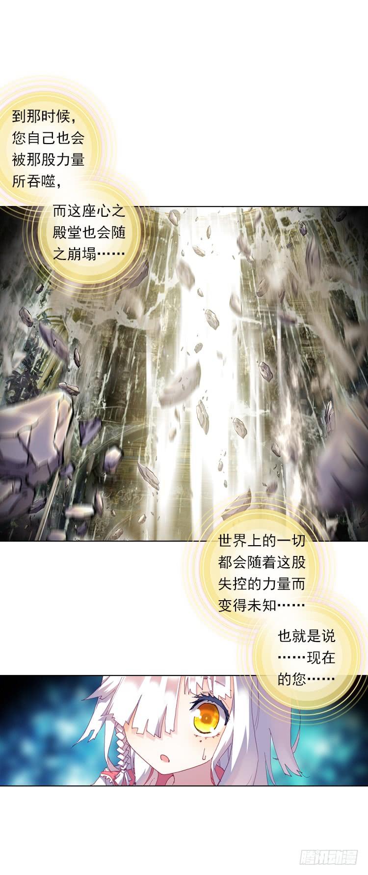 次元战争·红龙 心语（下） 第3页