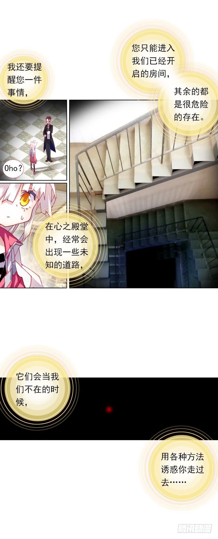 次元战争·红龙 心语（下） 第8页