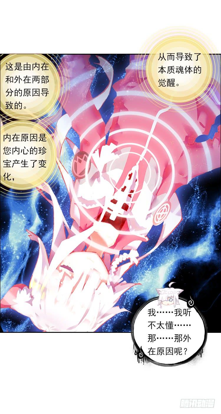 次元战争·红龙 心语（下） 第13页